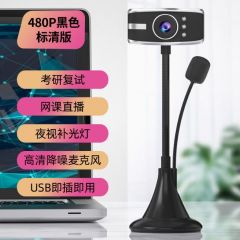高清视频摄像头电脑台式笔记本带麦克风话筒USB网课直播家用考试